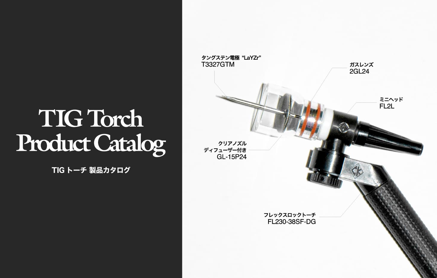 SM TIG Catalog