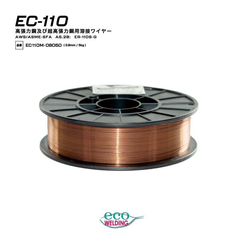 EC-110 半自動溶接ワイヤー 1